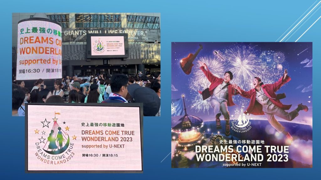 ＤＲＥＡＭＳ ＣＯＭＥ ＴＲＵＥ ＷＯＮＤＥＲＬＡＮＤ ２０２３