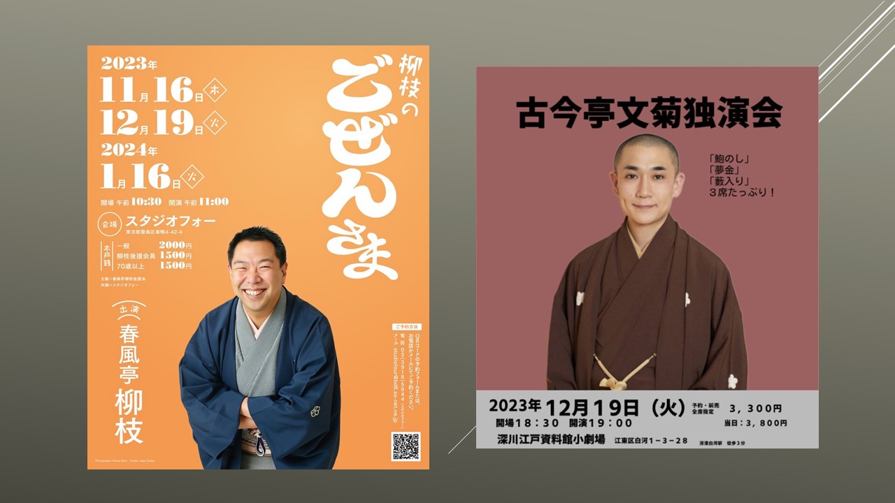 春風亭柳枝「品川心中」、そして古今亭文菊「藪入り」 演芸のまわり、うろちょろ。