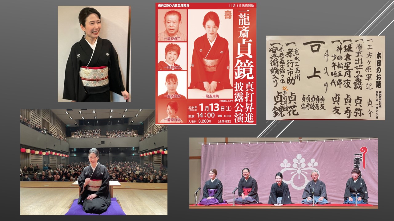 一龍斎貞鏡真打昇進披露公演「安兵衛婿入り」 演芸のまわり、うろちょろ。