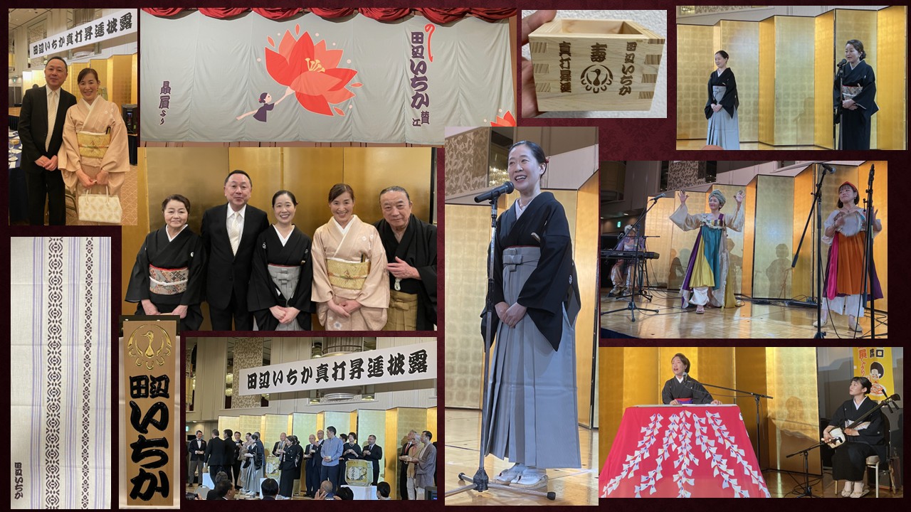 田辺いちか真打昇進披露パーティー | 演芸のまわり、うろちょろ。